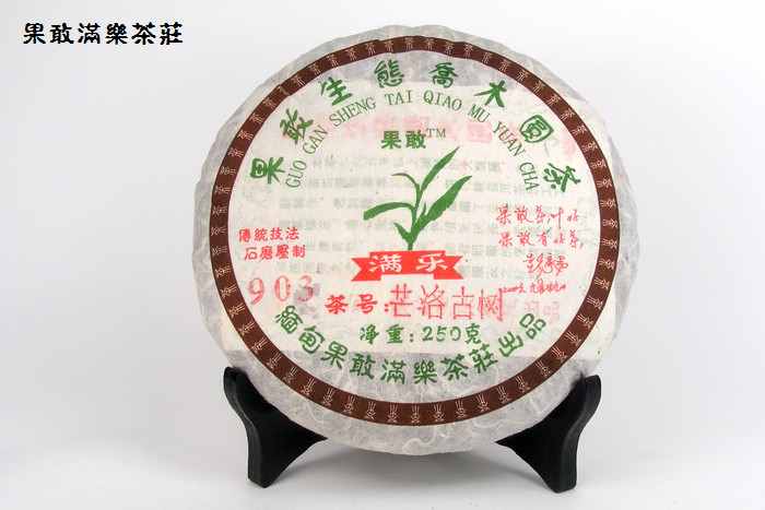 09年250克果敢芒洛古树秋茶饼